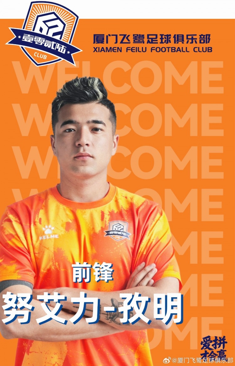 开云官网-官方：努艾力、李岳峰、顾嘉逸、廖垒等球员加盟中乙球队厦门飞鹭