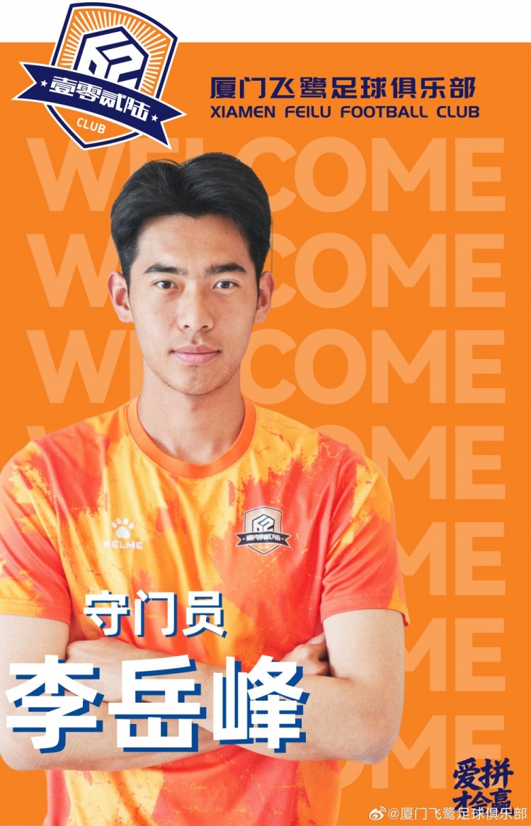 开云官网-官方：努艾力、李岳峰、顾嘉逸、廖垒等球员加盟中乙球队厦门飞鹭