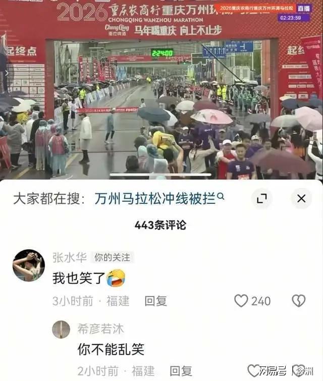 开云APP-马拉松冠军冲线被裁判阻拦!官方解释 张水华笑了 网友:你别乱笑